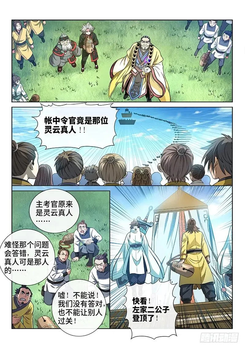 第七十五话·瘟 神 第6页