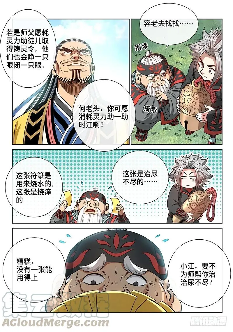 第七十五话·瘟 神 第7页