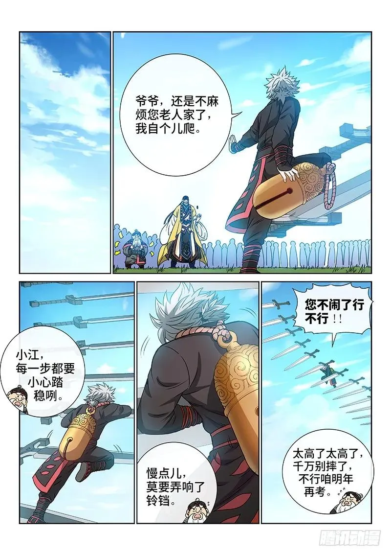 第七十五话·瘟 神 第8页