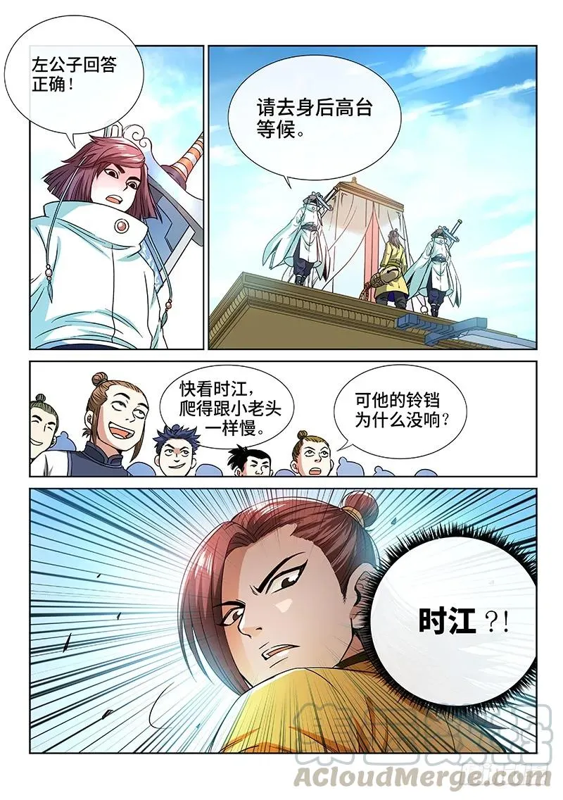 第七十五话·瘟 神 第9页