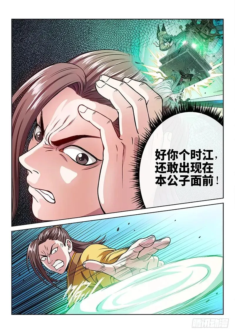 第七十五话·瘟 神 第10页