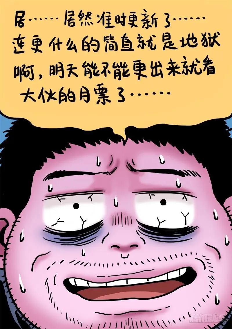 第七十五话·瘟 神 第12页