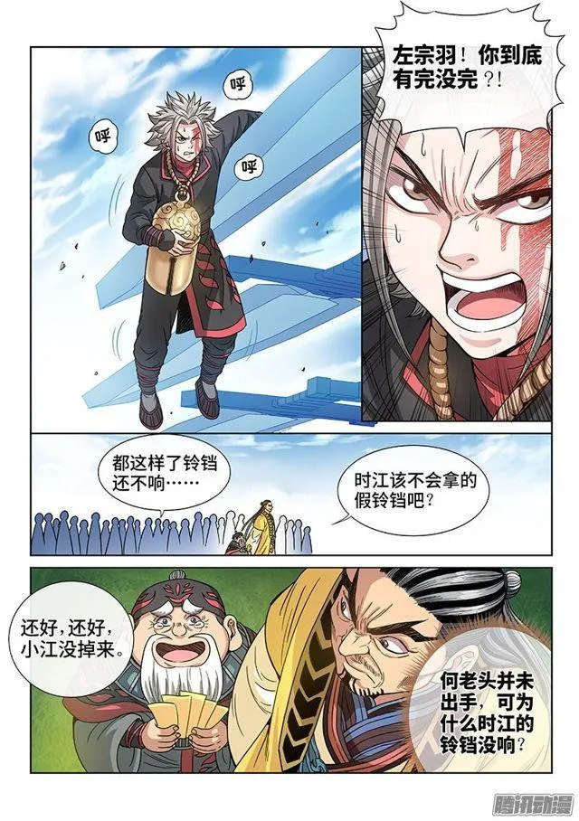 第七十六话·提 问 第2页