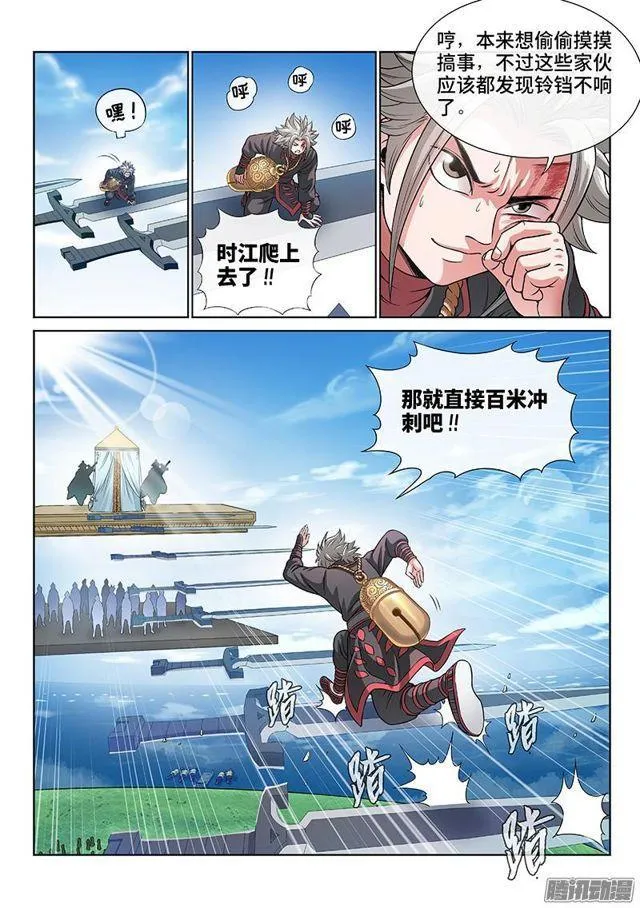 第七十六话·提 问 第4页