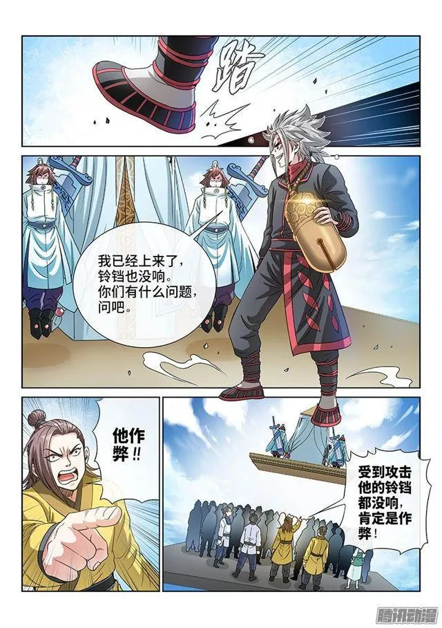 第七十六话·提 问 第5页