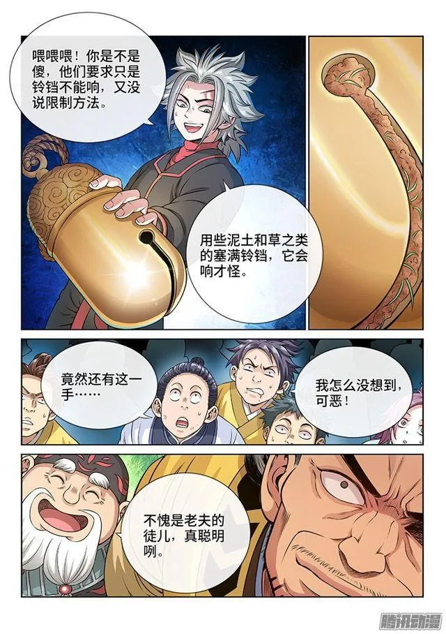 第七十六话·提 问 第6页