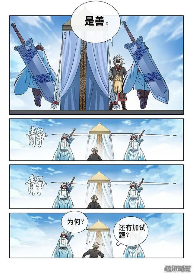 第七十六话·提 问 第8页