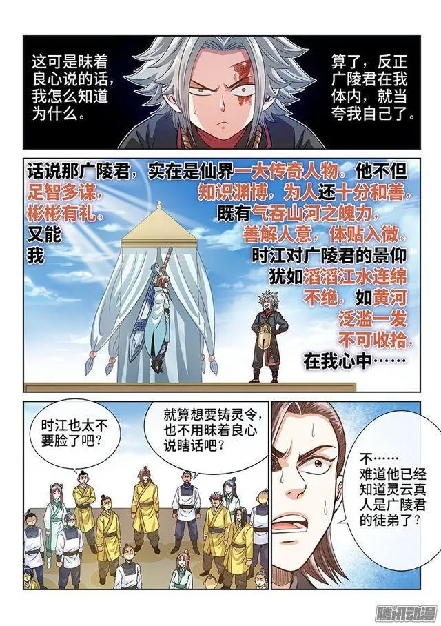 第七十六话·提 问 第9页