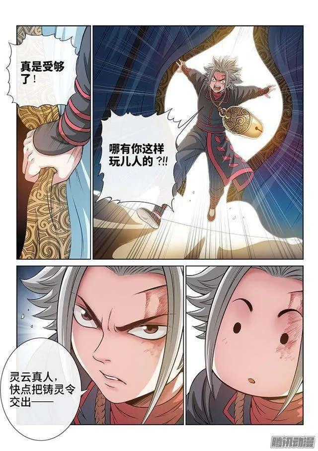 第七十六话·提 问 第11页