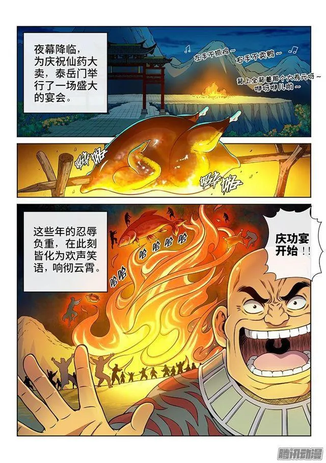 第七十八话·啊！朋友！ 第2页