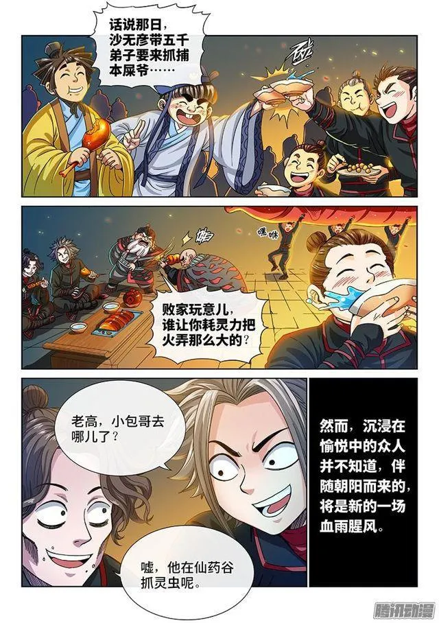 第七十八话·啊！朋友！ 第3页