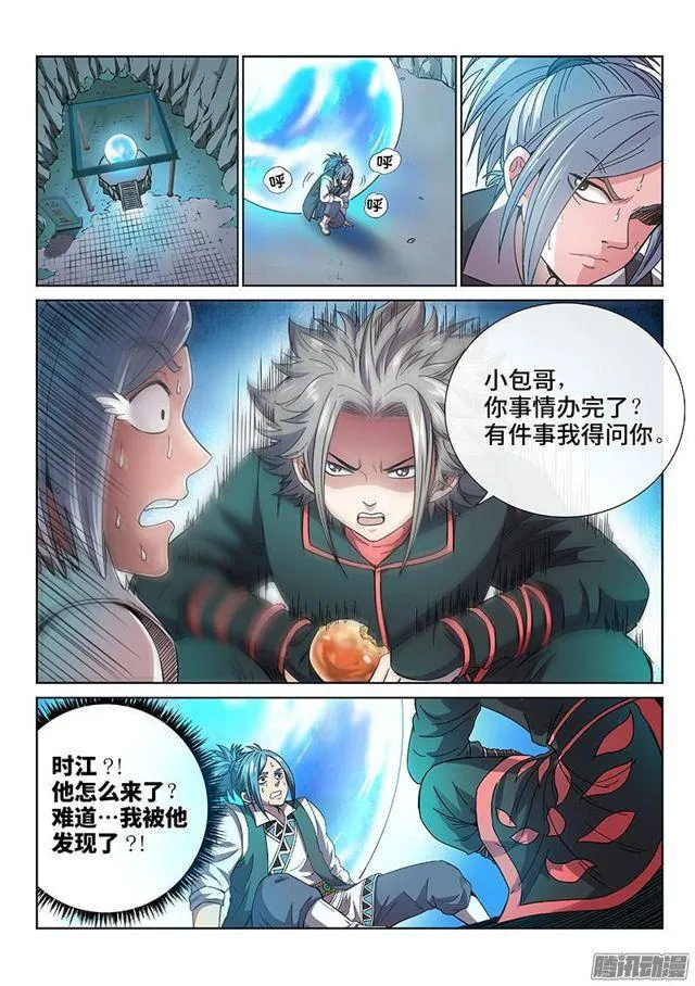 第七十八话·啊！朋友！ 第4页