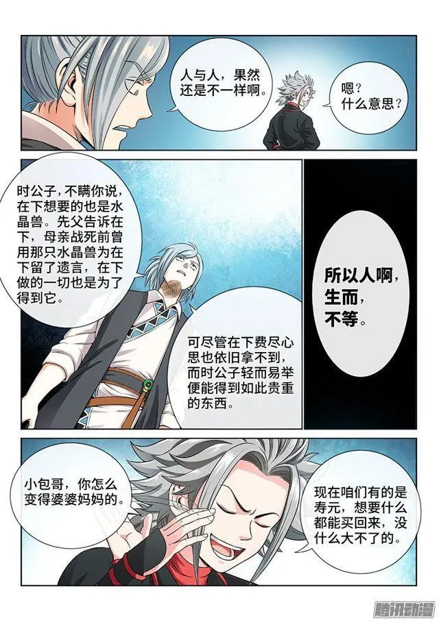 第七十八话·啊！朋友！ 第6页