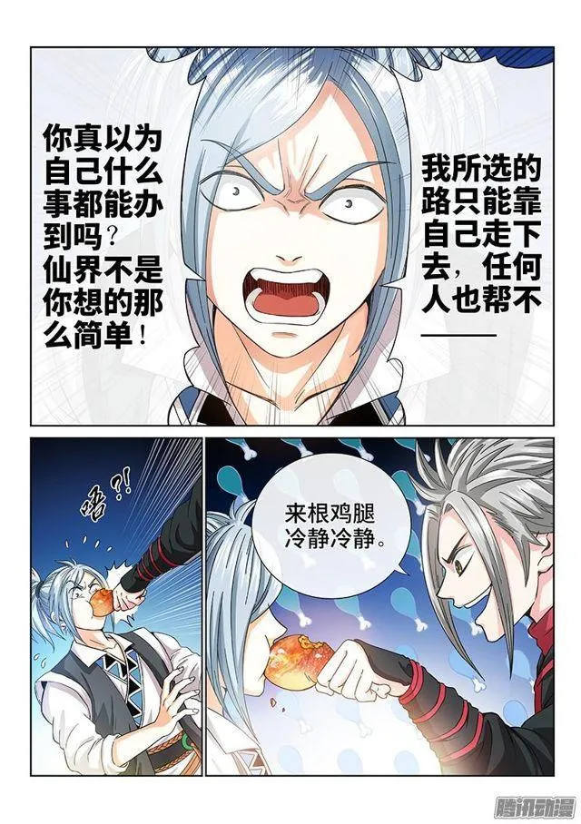 第七十八话·啊！朋友！ 第7页