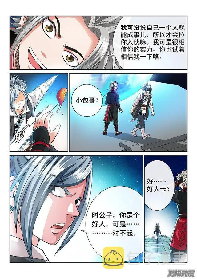 第七十八话·啊！朋友！ 第8页