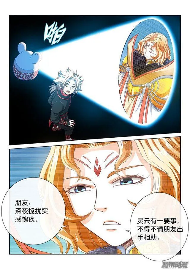 第七十八话·啊！朋友！ 第10页