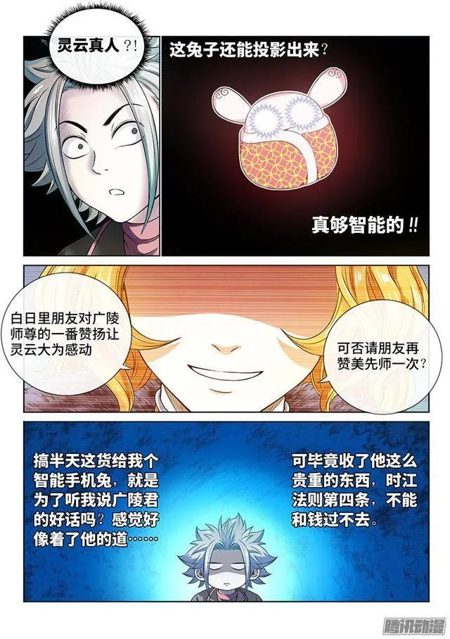 第七十八话·啊！朋友！ 第11页