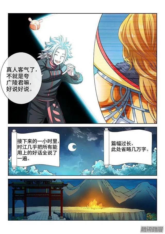 第七十八话·啊！朋友！ 第12页