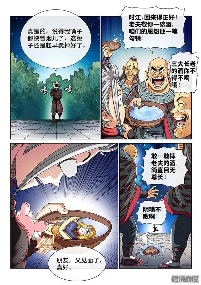 第七十八话·啊！朋友！ 第13页