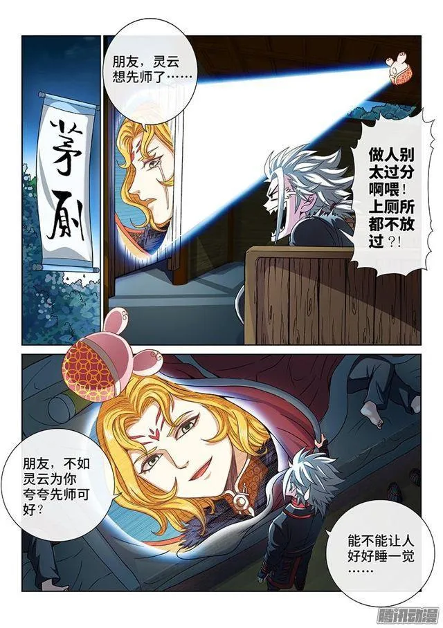 第七十八话·啊！朋友！ 第14页