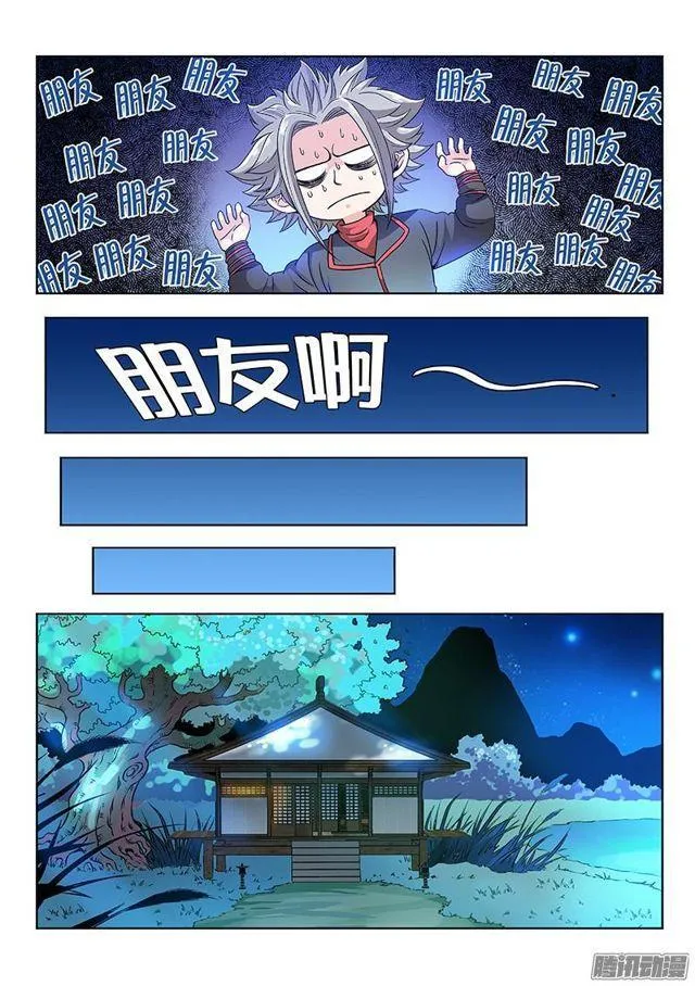 第七十八话·啊！朋友！ 第15页