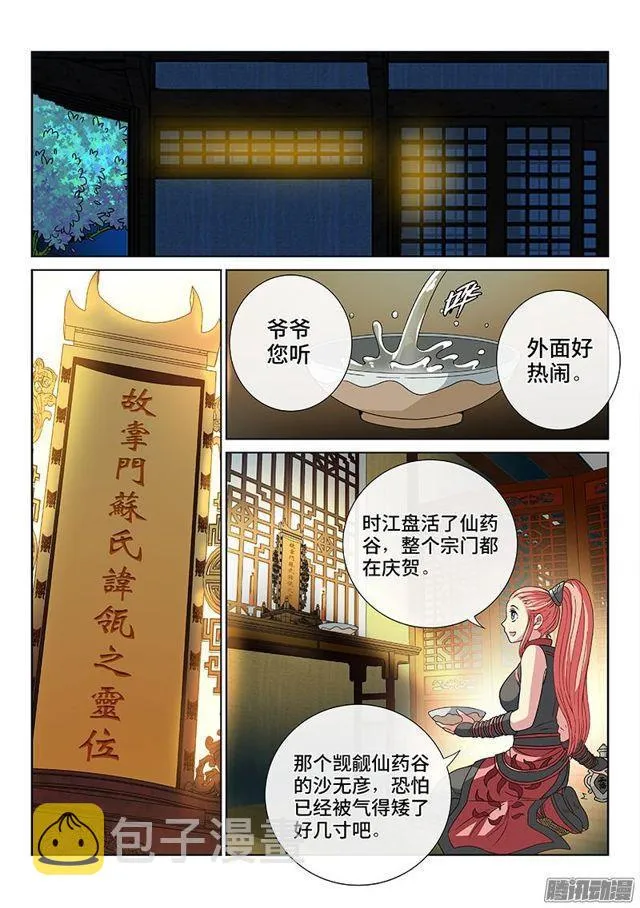 第七十八话·啊！朋友！ 第16页