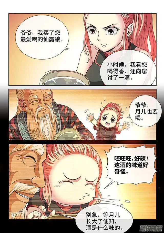 第七十八话·啊！朋友！ 第17页