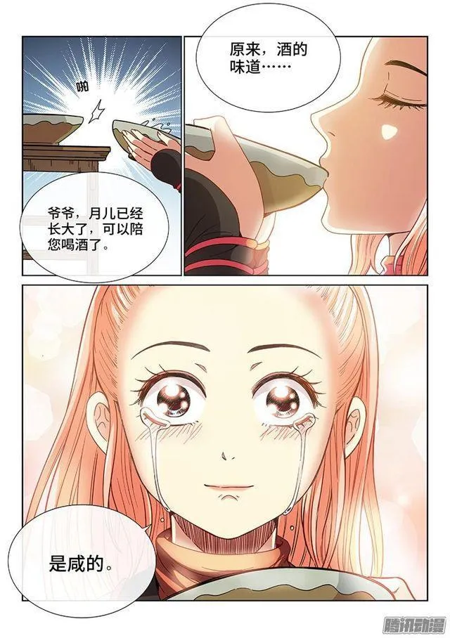 第七十八话·啊！朋友！ 第18页