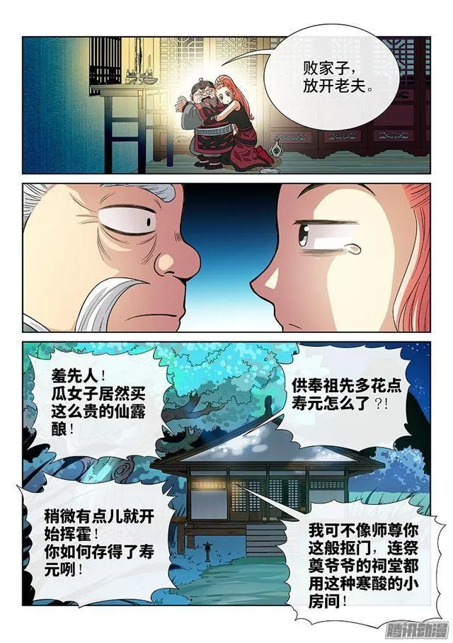 第七十八话·啊！朋友！ 第20页