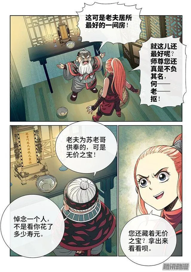 第七十八话·啊！朋友！ 第21页