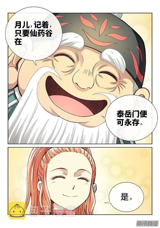第七十八话·啊！朋友！ 第26页