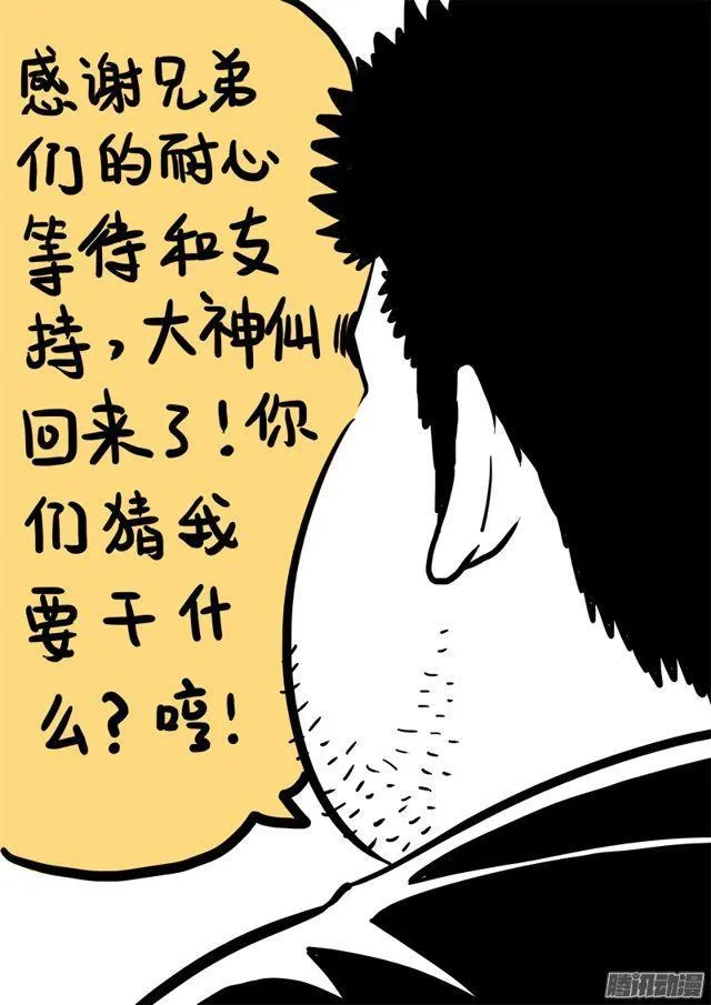 第七十八话·啊！朋友！ 第30页