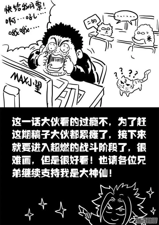 第七十八话·啊！朋友！ 第32页