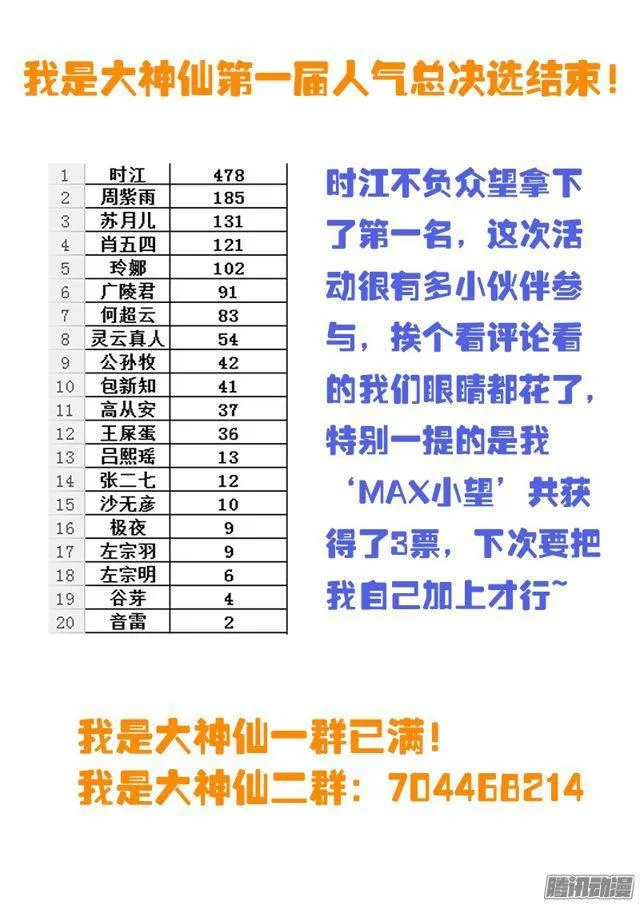 第七十八话·啊！朋友！ 第33页