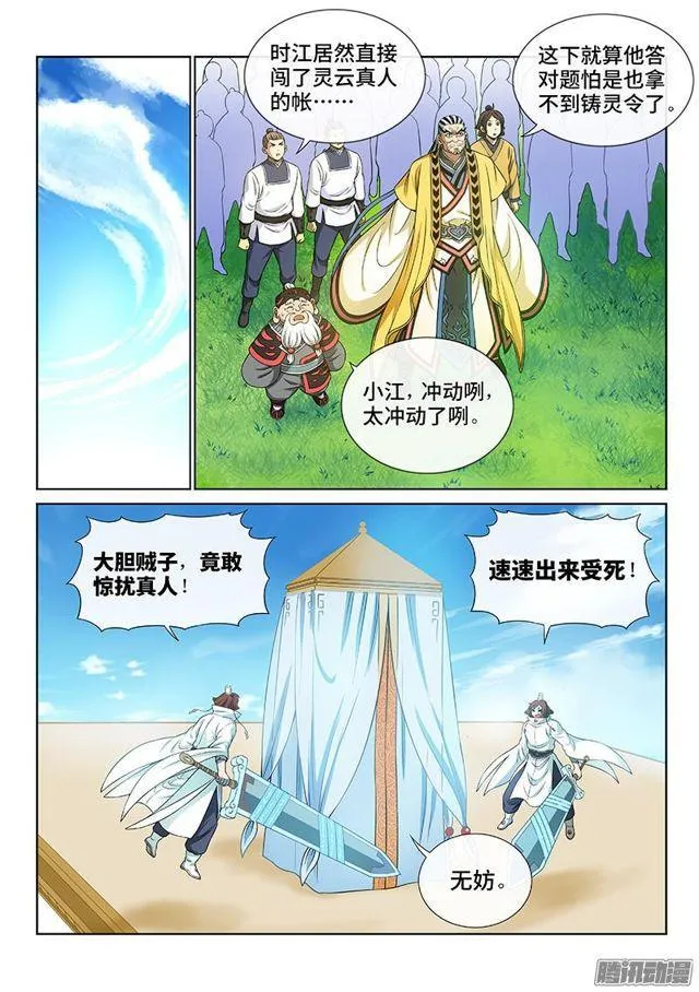 第七十七话·灵云真人 第2页