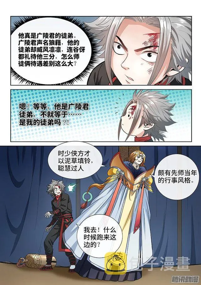 第七十七话·灵云真人 第4页