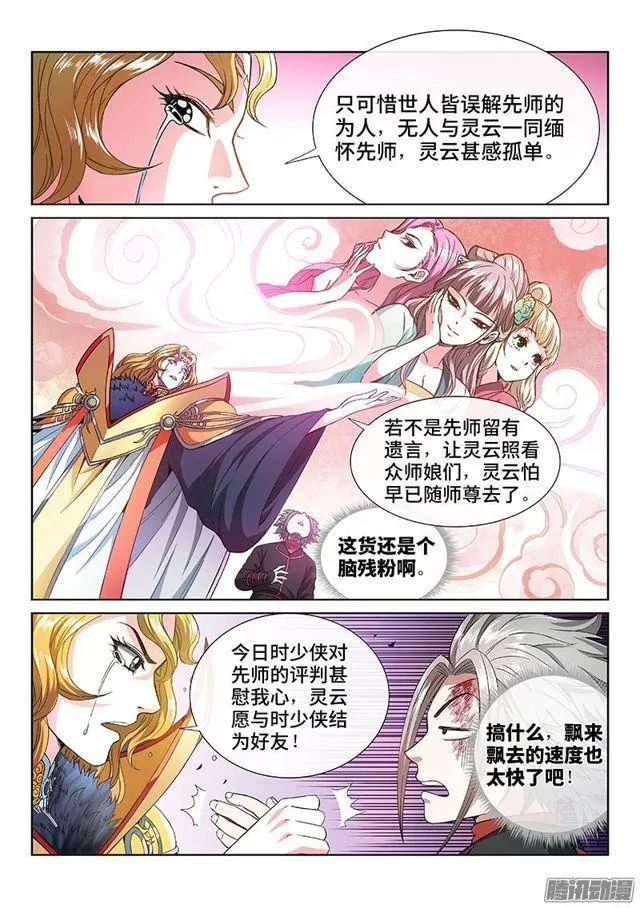 第七十七话·灵云真人 第5页