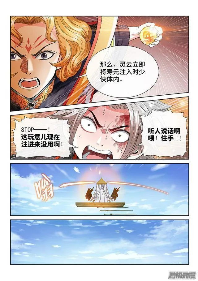 第七十七话·灵云真人 第7页