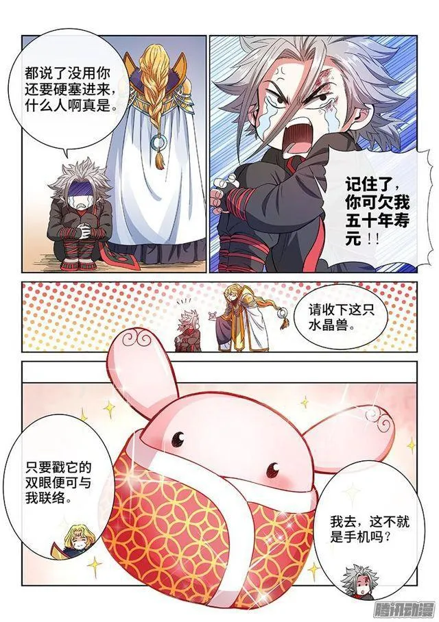 第七十七话·灵云真人 第8页