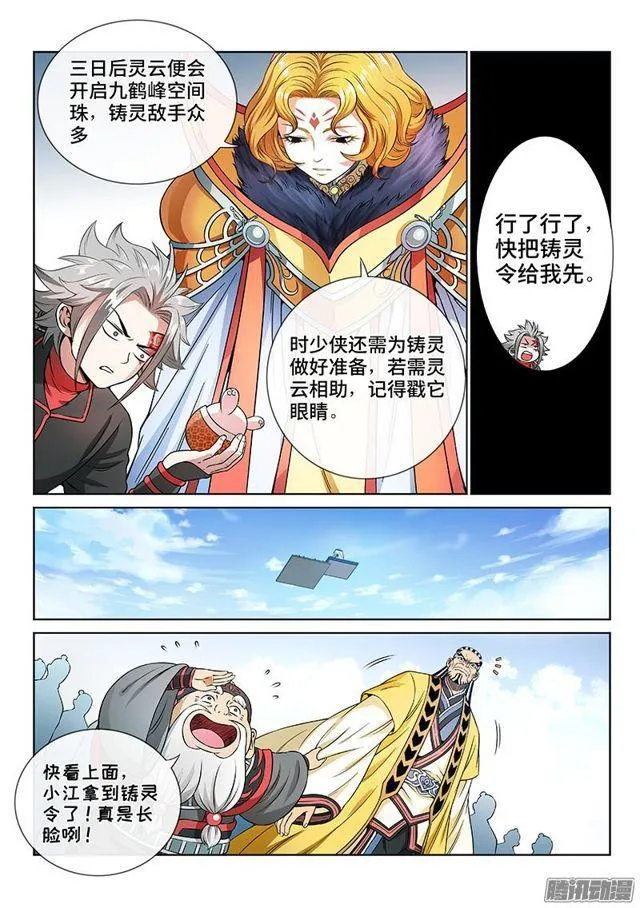 第七十七话·灵云真人 第9页