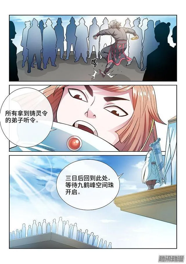第七十七话·灵云真人 第10页