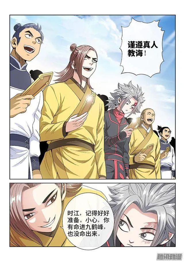 第七十七话·灵云真人 第11页