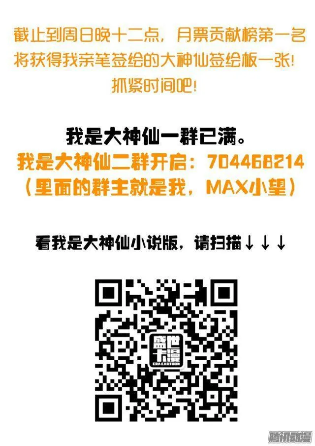 第七十七话·灵云真人 第14页