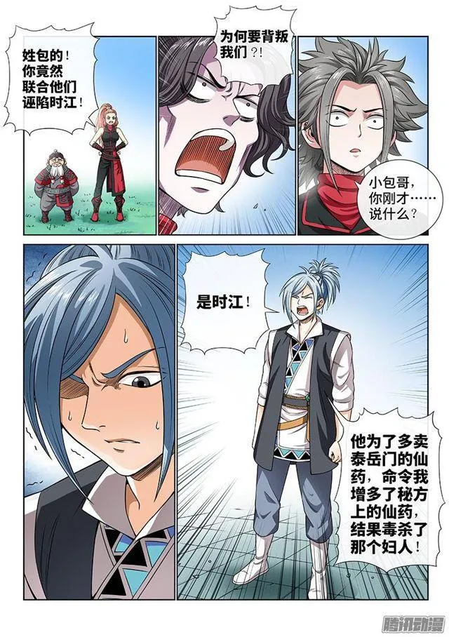 第八十话·背 叛 第2页