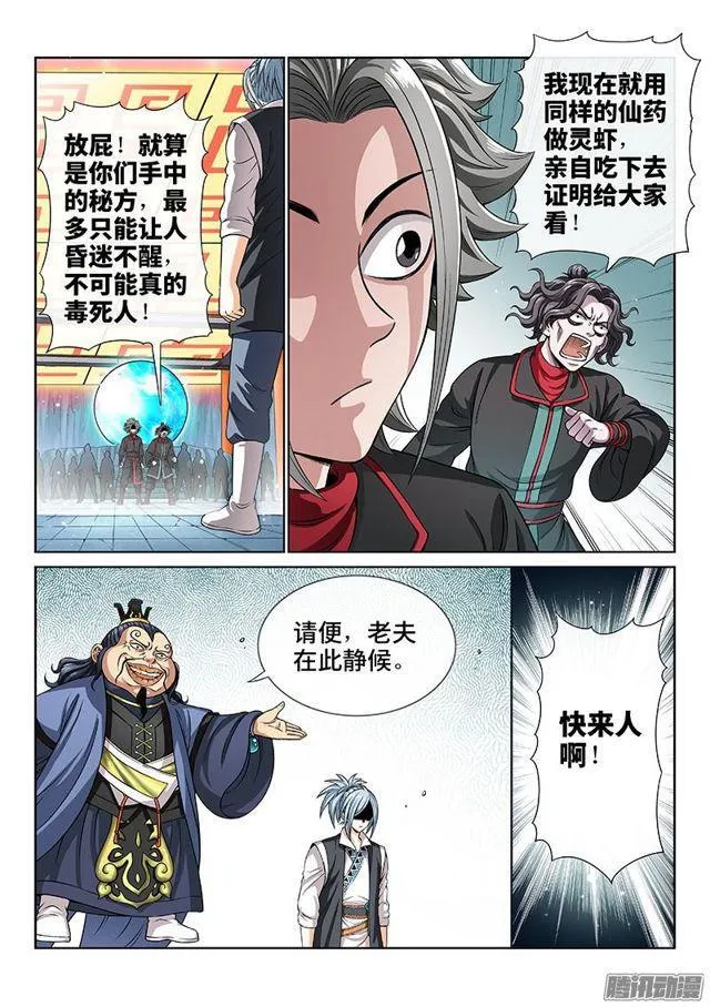 第八十话·背 叛 第3页