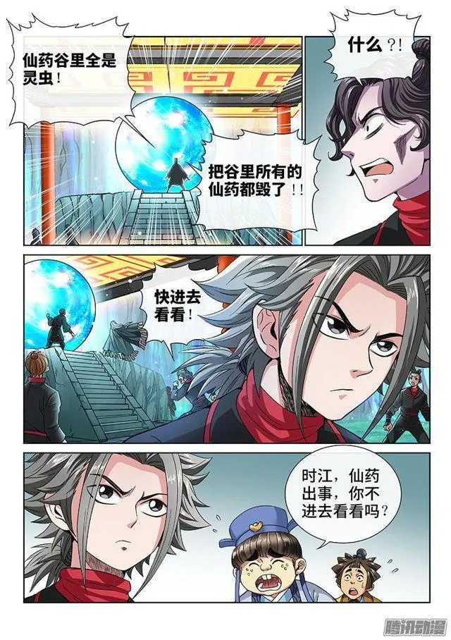 第八十话·背 叛 第4页