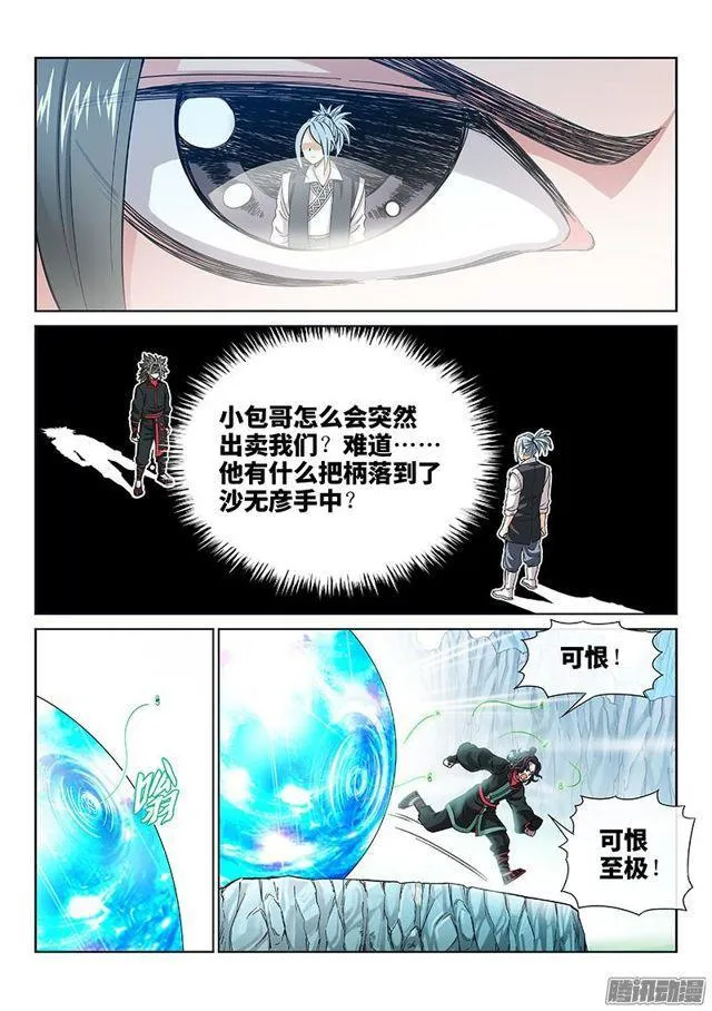 第八十话·背 叛 第5页