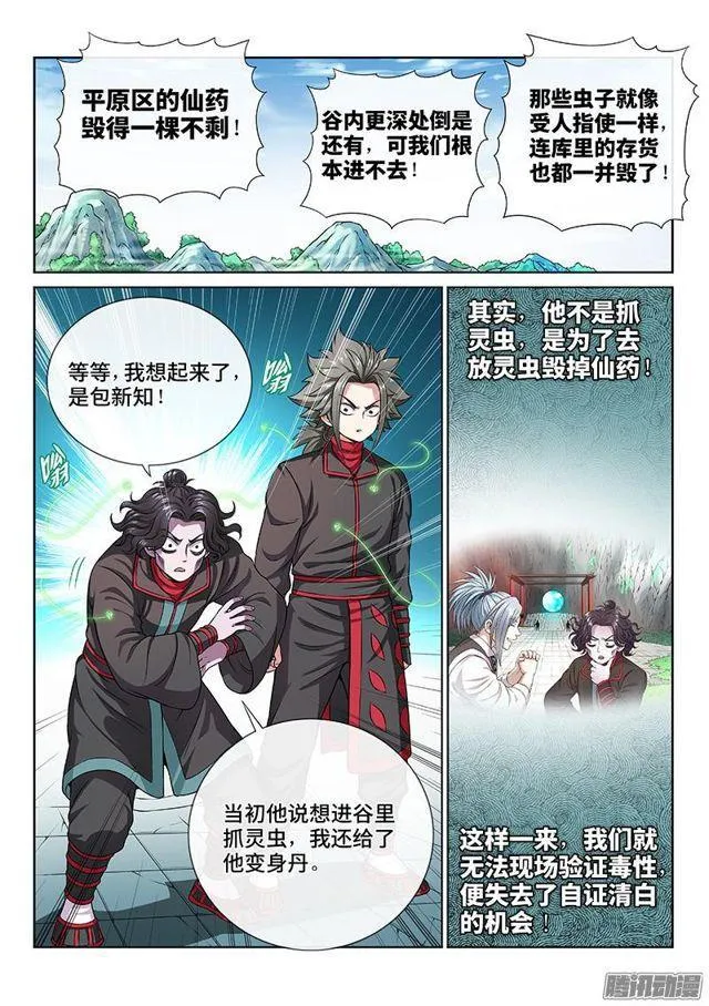 第八十话·背 叛 第6页