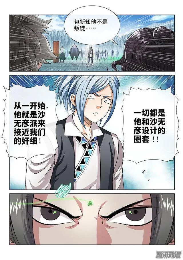 第八十话·背 叛 第7页
