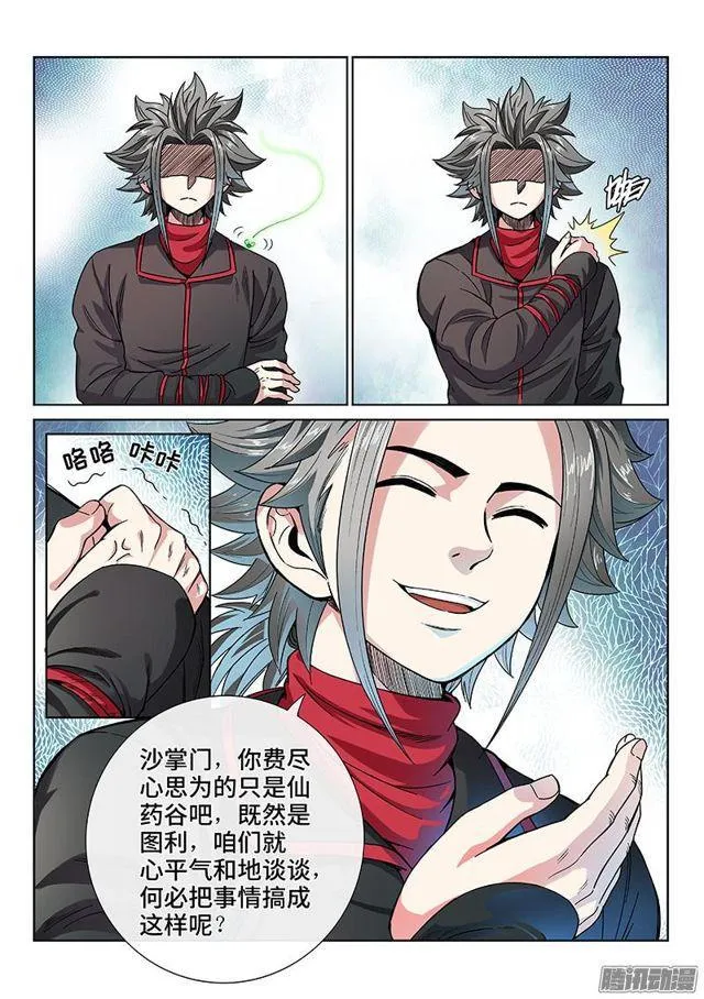 第八十话·背 叛 第8页